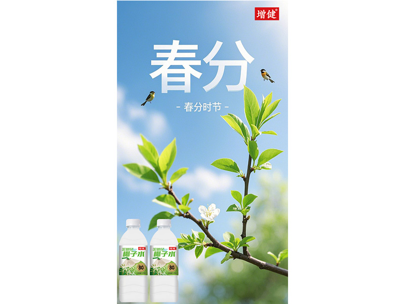 昼夜中分 春意正浓