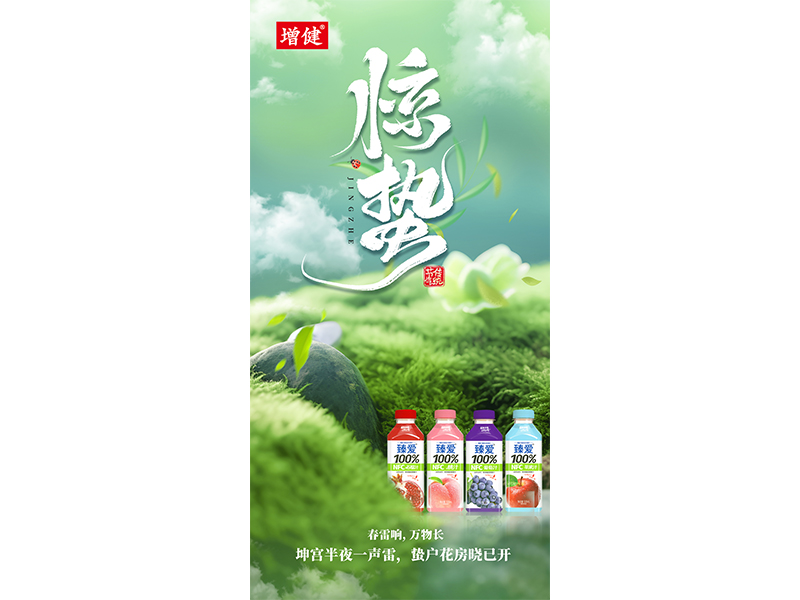 春雷响，，，万物生